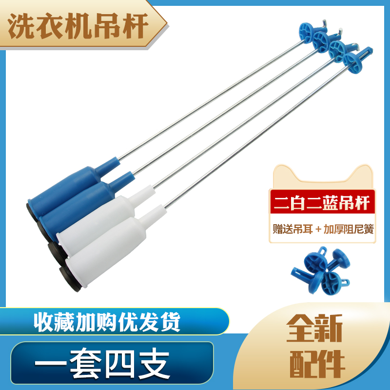 小天鹅洗衣机TB80-6088CLS平衡吊杆8168G(H)/6288WCLG避震器拉杆