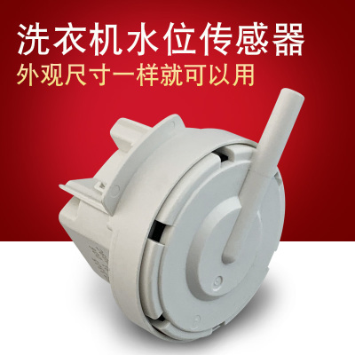 海尔洗衣机MS7518BZ51NN压力控制开关水位传感器MS75-BZ15288SU1