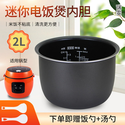 适用于美的电饭煲不粘锅胆2升蜂窝内胆芯EB-YN201B/MB-WFS201XL-G