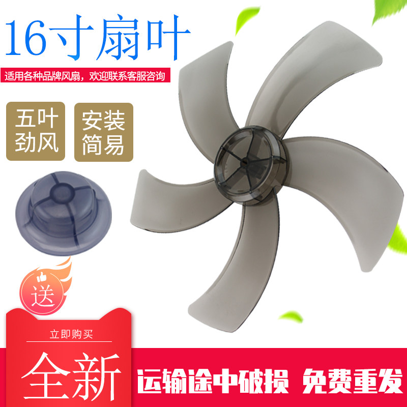 适用于艾美特钻石牌落地扇风扇叶16寸fs40/ft40电风扇转叶风扇叶