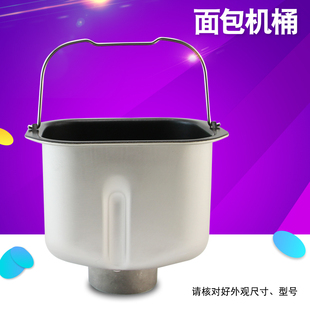 瑞雯适用于美的面包机搅拌桶EHS10AH-PG不粘内胆MM-ASC1000面包桶