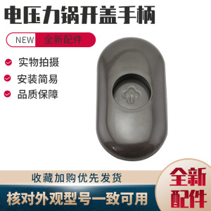 适用于九阳电压力锅开盖手柄Y-50A3旋转把手Y-60A3放气提手旋手座