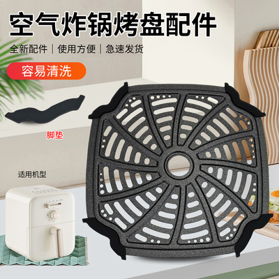 空气炸锅烤盘烤架脚垫