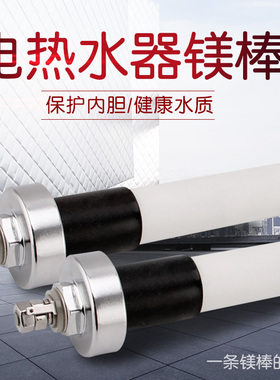 瑞雯适用于美的电热水器除垢镁棒CFGQ7032/CFGQ6032排污棒