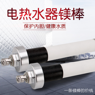 电热水器镁棒堵头阳极镁棒