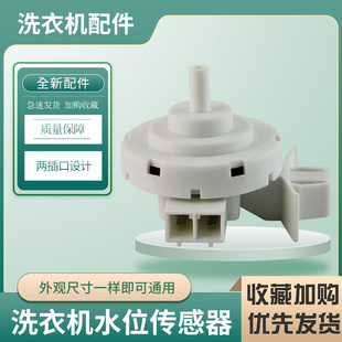 B10266 GM压力开关XQG70 B10266W 海尔洗衣机水位传感器XQG60
