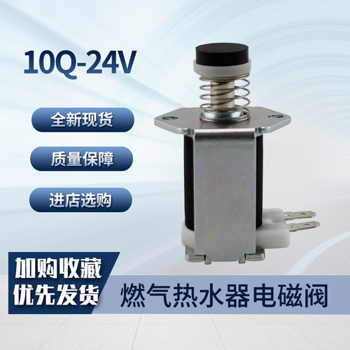 适用于美的燃气热水器调节阀EA10Q-01电磁阀开关阀磁吸阀进气阀