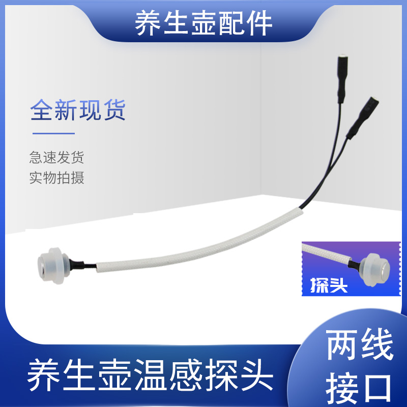 适用于九阳养生壶感温探头K15-D611(A)/D11(A)传感器K10-D605(A)
