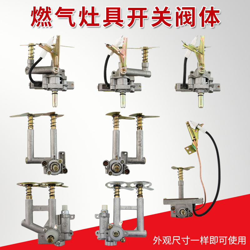 适用于万和万家乐燃气灶煤气灶打火点火器总成阀体热电偶阀体开关