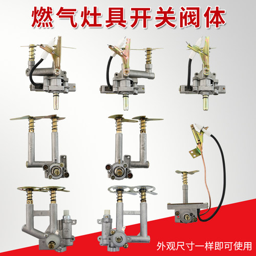 适用于万和万家乐燃气灶煤气灶打火点火器总成阀体热电偶阀体开关