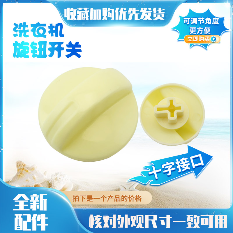 适用于美的小鸭牌洗衣机定时器按钮半自动双桶旋钮脱水旋钮排水