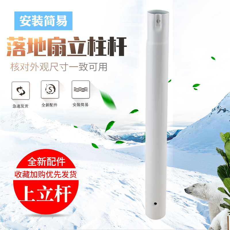 电风扇立柱立杆支撑杆配件