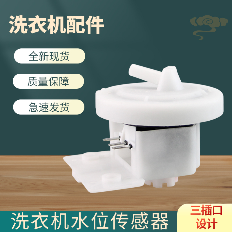 小天鹅洗衣机水位传感器TB75-GC1098H/8268H/TB70-G02压力控制器