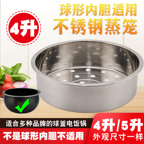 适用于美的球釜电饭煲不锈钢蒸笼4L升蒸屉FB40E511蒸层蒸格蒸菜盘