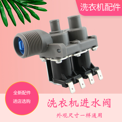 海尔洗衣机双阀进水阀电磁阀FCS270B/0034000889E连接管放水开关