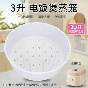 瑞雯适用于九阳30N1-B/30N1(30N1-C)电饭煲蒸屉 蒸篦 蒸笼 蒸格