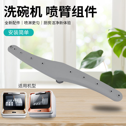 洗碗机组件喷淋臂洗涤臂