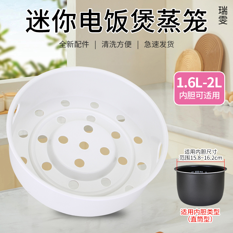 瑞雯适用于美的电饭煲蒸笼蒸菜架MB-FC16B/FD16/FD162/FS201蒸篦