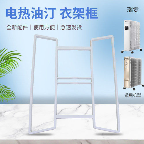 瑞雯取暖器电热油汀衣架