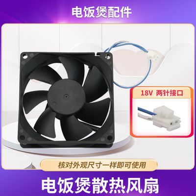 适用于美的电饭煲2线散热风机FS5097A/FS4088B风扇FZ4085A/FS5090