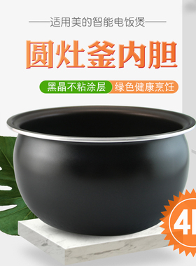 适用于美的圆灶釜电饭煲4升内胆MB-WFS4018TM/TM1111内锅WFS4017J