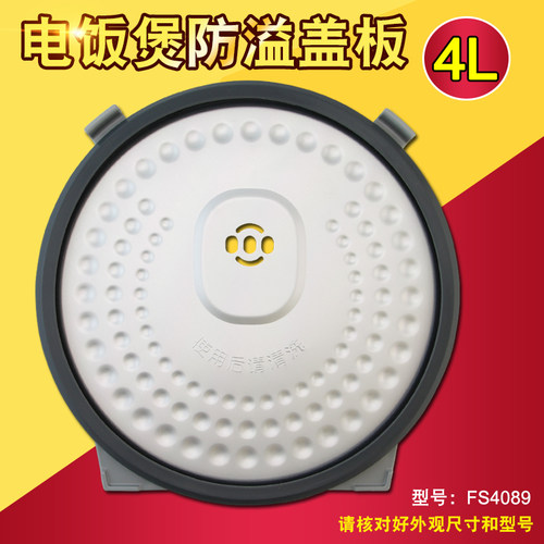 适用于美的电饭煲活动盖板MB-FS4089C/HS4002挡板FS5089C密封盖圈
