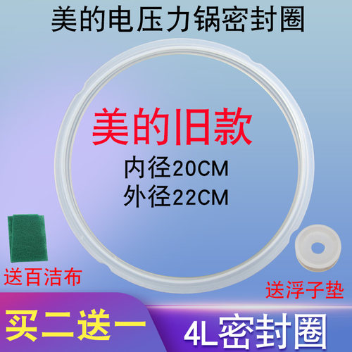 适用于美的电压力锅4L硅胶圈锅圈CS40Q/PLC401/LC40密封圈硅胶