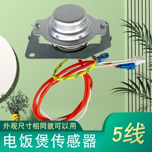 适用于美的电饭煲温控器MB-FS506C/FC30J磁钢限温器XFC40JB传感器