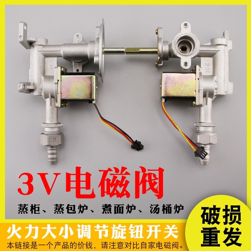 商用蒸柜煮面炉汤桶炉3V电磁阀体总成阀门蒸包炉开关点火控制器