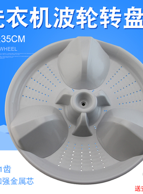 松下全自动洗衣机波轮转盘XQB65-T660U/XQB65-Q675U波盘11齿转轮