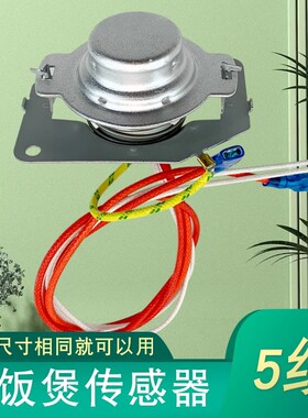 适用于美的电饭煲温度传感器MB-XFS30J/FS4021T/FS4016/40MDSC81