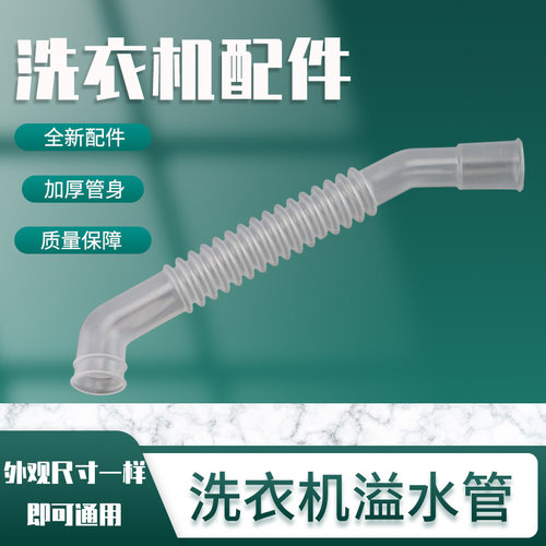 海尔洗衣机排水管EB70ZU11W/EB75Z2WH溢水短管EB60Z2WH/EB72M2JD