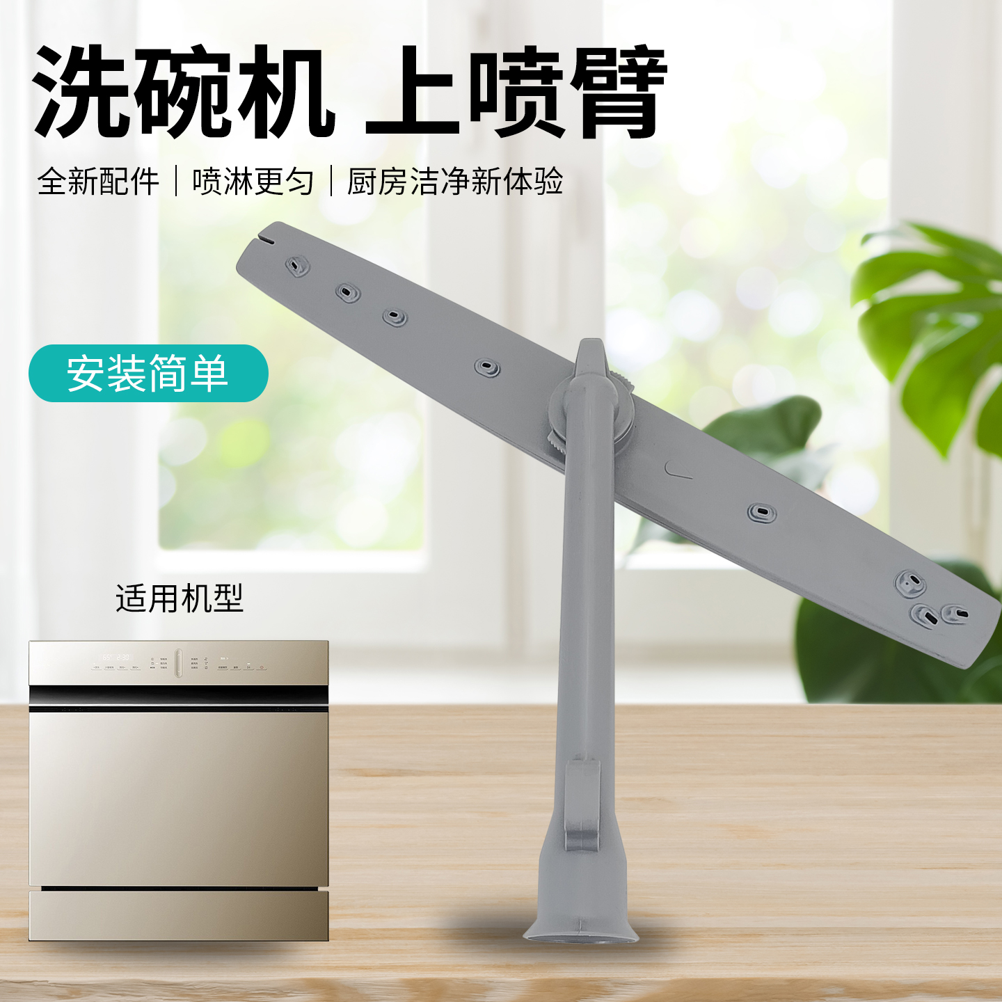 洗碗机配件喷淋臂洗涤臂上喷臂