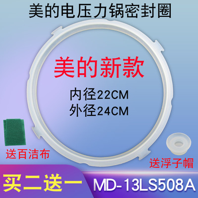 适用于美的电压力锅密封环MY-13LS608A胶圈PCS5011HM皮圈EC50M137