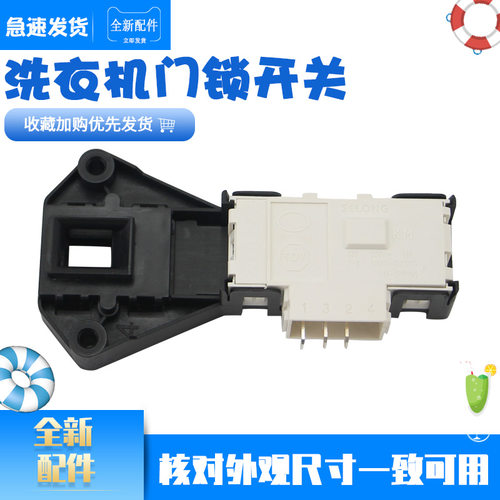 小天鹅洗衣机延时开关TG70-V1262ED门锁1226E(S)门卡扣门钩配件