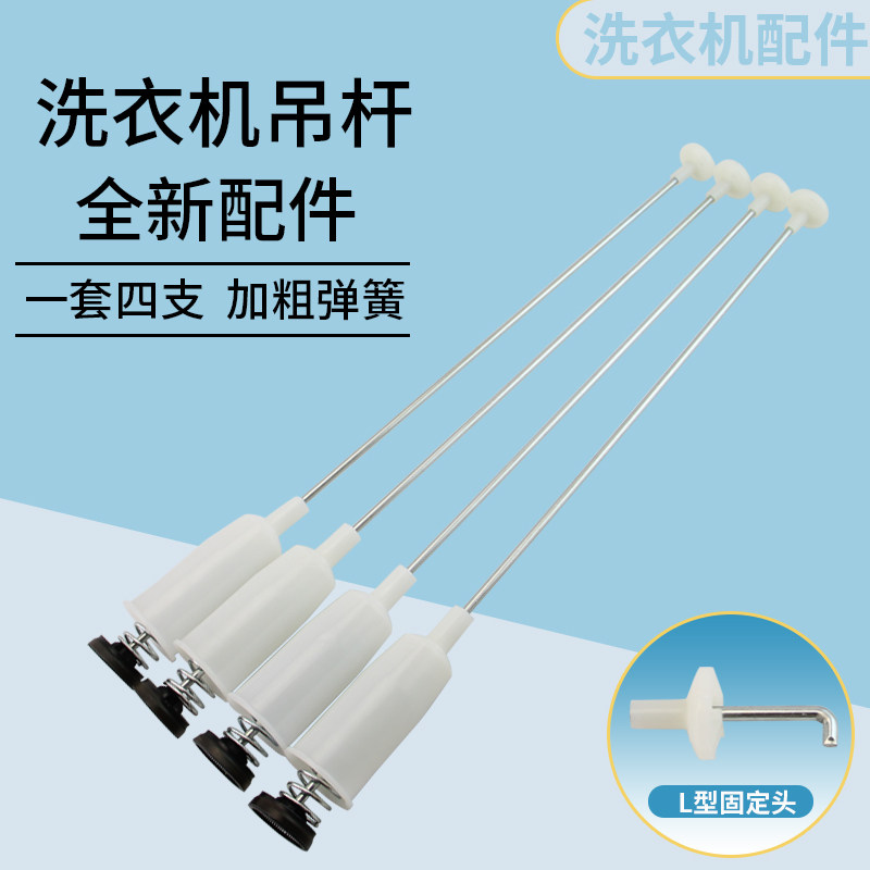 海尔洗衣机弹簧吊杆XQS70-BZ1226J AM平衡拉杆XQS70-Z9288 LM吊簧