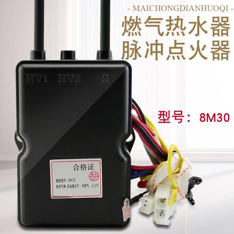 万和8m30三合一脉冲点火器天然气液化气热水器配件烟道式打火器