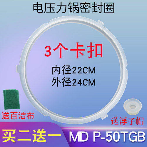 适用于美的电压力锅密封环MY-YL50M132橡皮圈5L硅胶圈50RZB05锅圈