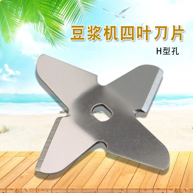 朋客志高小浣熊料理豆浆机搅拌刀片打浆刀研磨刀俎刀头破壁机配件