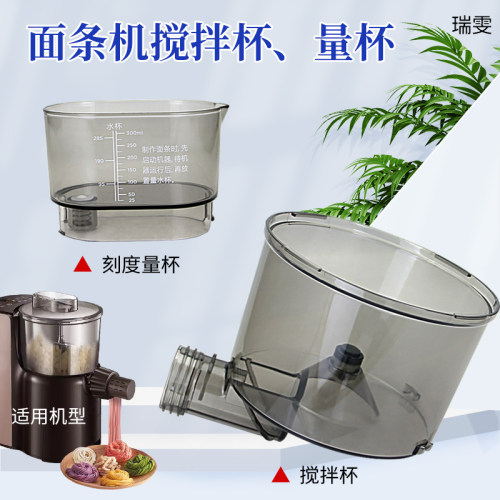 适用于美的面条机MJ-NS1802B和面搅拌杯量杯KM18X5-101A家用配件