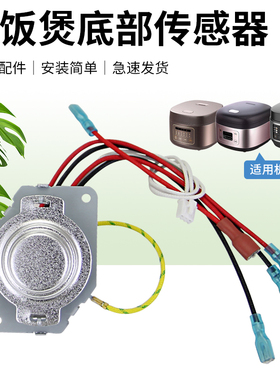 瑞雯适用于美的电饭煲感应器AFB4061R温控器FB40M1-716S温度探头