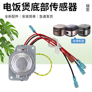 瑞雯适用于美的电饭煲温控传感器MB-AFB3061R感应器FB40M1-805T