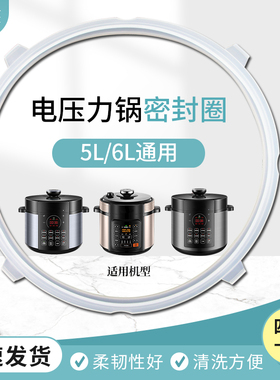 电压力锅防溢密封环5/6升皮圈MY-PCS6011HM锅圈CS5011P/QC50B8XM
