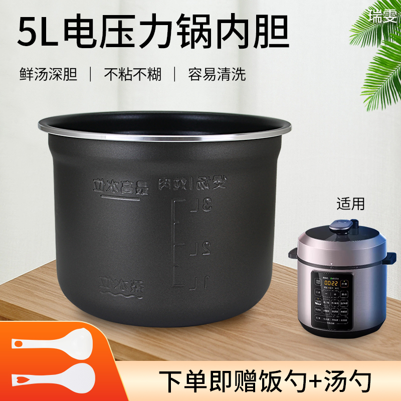 适用于美的电压力锅锅胆不粘内胆MY-E522/YLE523/YLE524内锅5L升