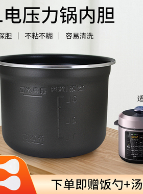 适用于美的电压力锅锅胆不粘内胆MY-E522/YLE523/YLE524内锅5L升