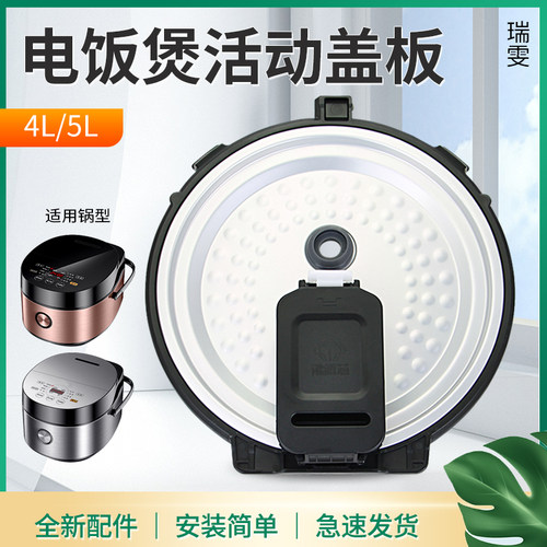 适用于美的电饭煲4/5L防溢盖板MB-FB40E511/FB50E511/FB40EASY301