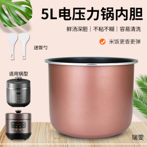 瑞雯适用于九阳电压力煲内胆Y-50H105/50H50/50H115/50H125不粘锅