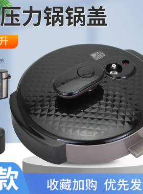 适用于美的电压力锅5/6L锅盖MY-YL50Simple107/RY50Q3整体上盖