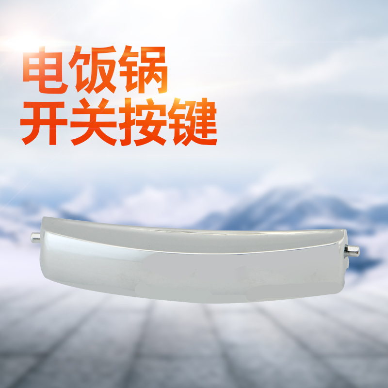 电饭煲开盖按钮上盖开关