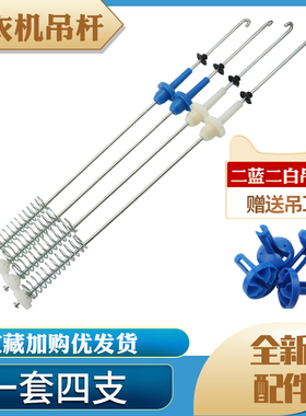 小天鹅洗衣机平衡吊杆TBM90Q688DCLG避震拉杆TB90V86WDCLG弹簧杆
